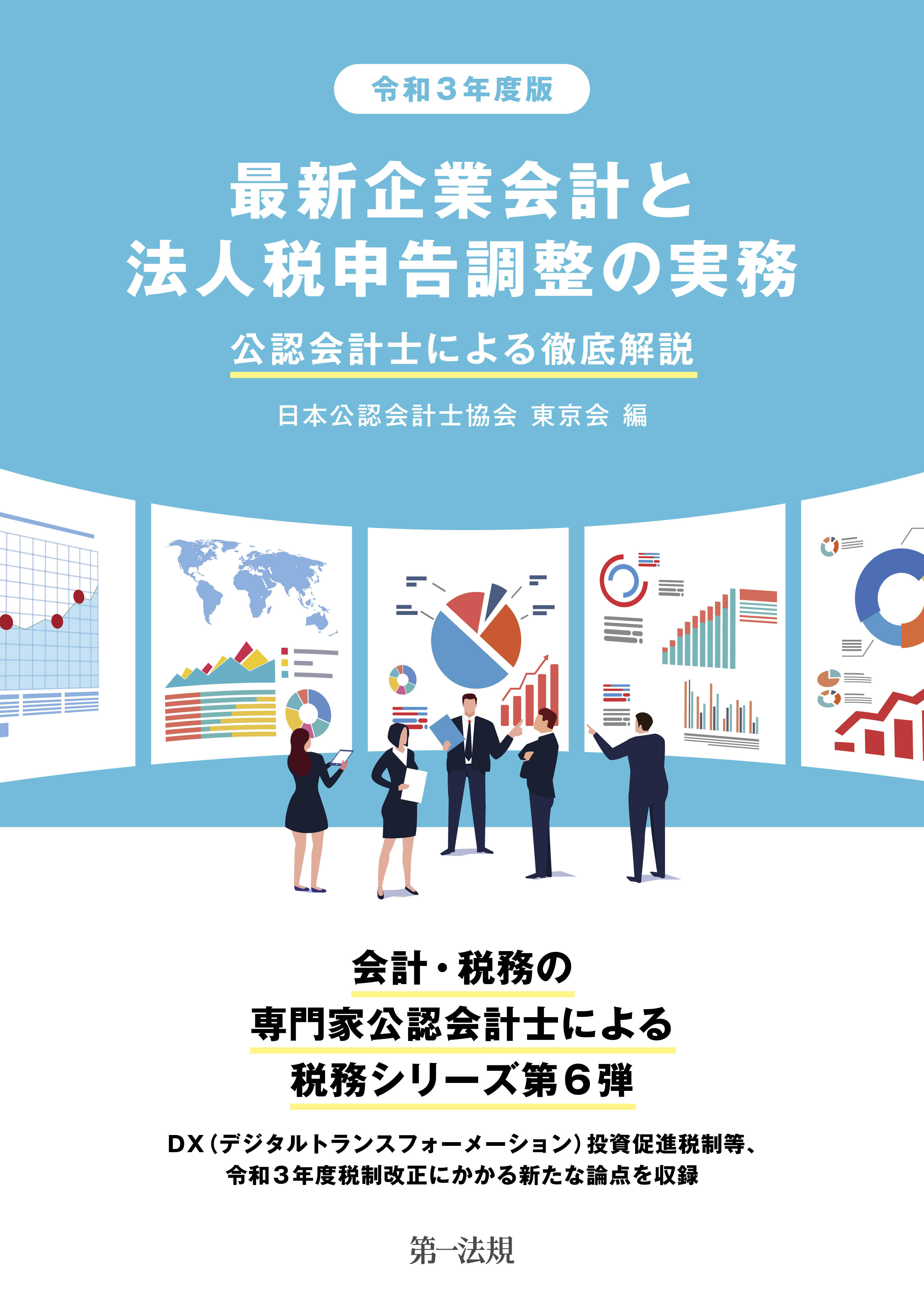 年末のプロモーション 東京CPA公認会計士業務資料集 別冊28号 asakusa